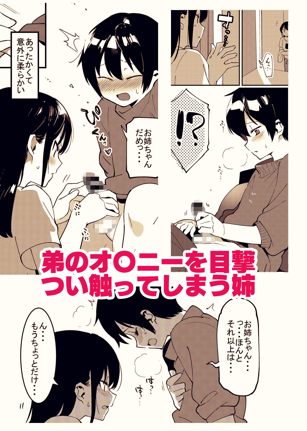 サンプル画像1:弟遊び(nemuke？) [d_168680]