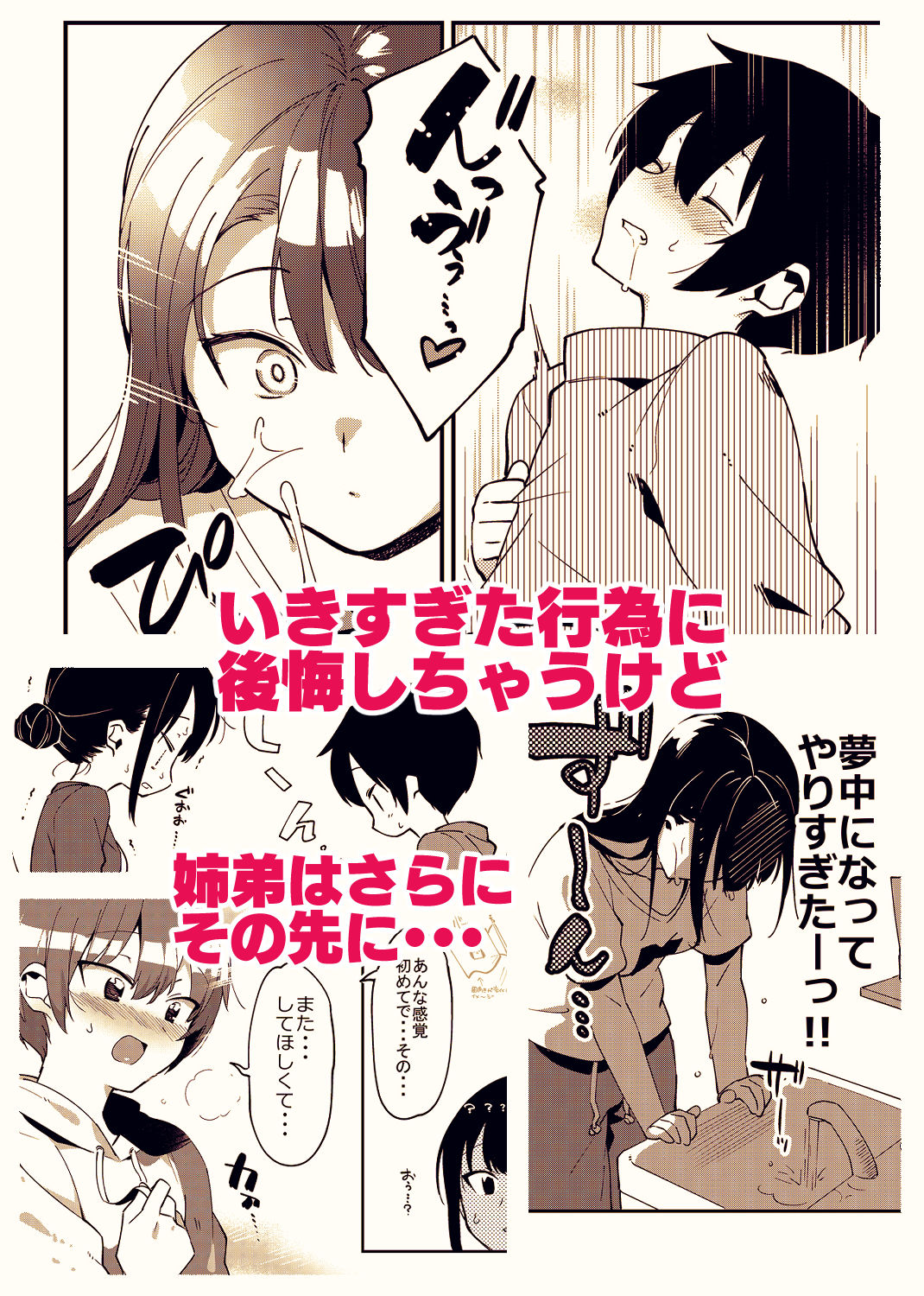 サンプル画像2:弟遊び(nemuke？) [d_168680]