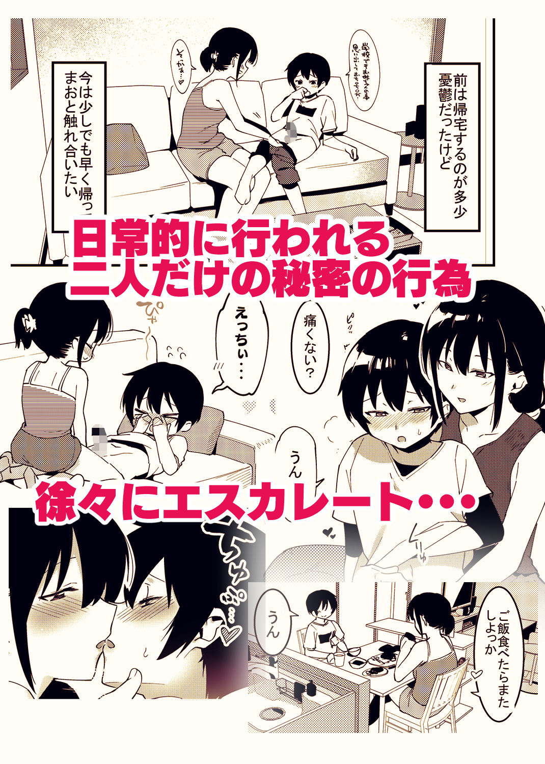 サンプル画像3:弟遊び(nemuke？) [d_168680]