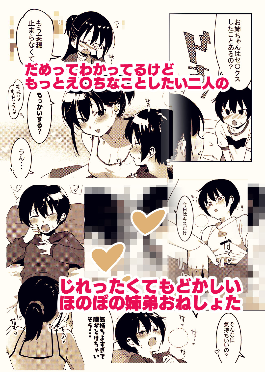 サンプル画像4:弟遊び(nemuke？) [d_168680]