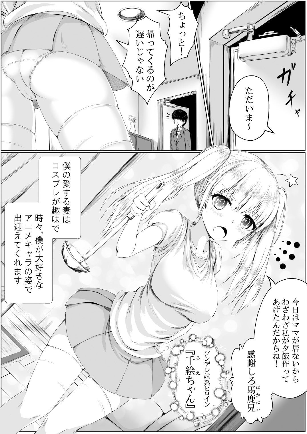 サンプル画像1:コスプレ新婚生活 ～コスプレイヤーの妻と色んなプレイでイチャラブ性活～(創) [d_168688]