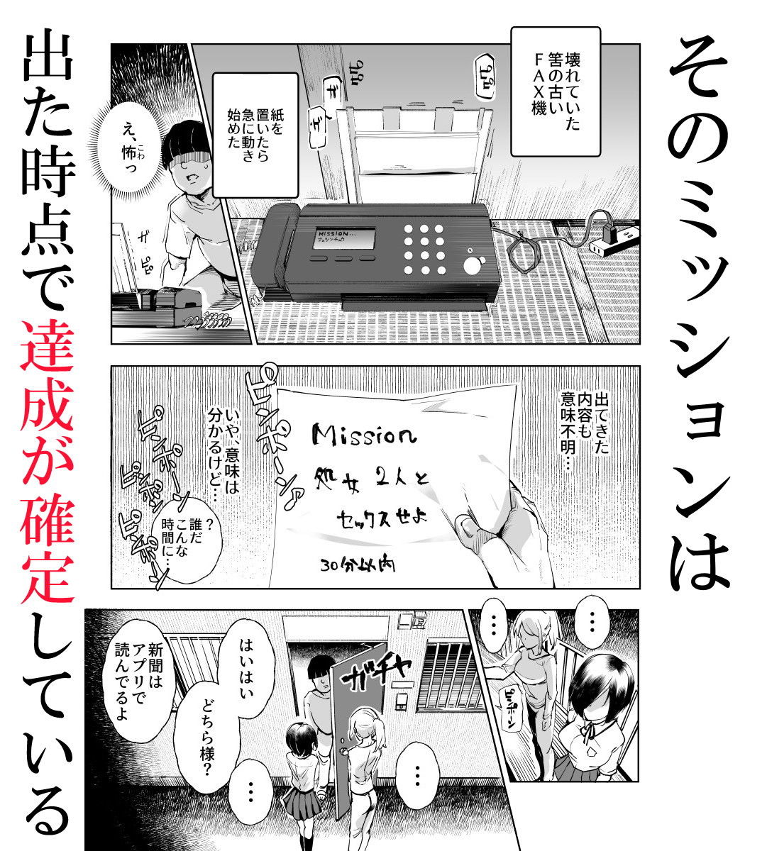 サンプル画像1:スーパーチートミッション ～そのエロミッションは必ず達成できる～(にゅう工房) [d_168729]