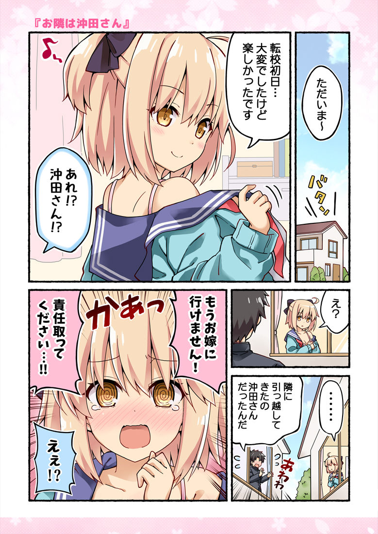 サンプル画像1:沖田さんが学園ラブコメのヒロインになる話！(RRR) [d_168739]