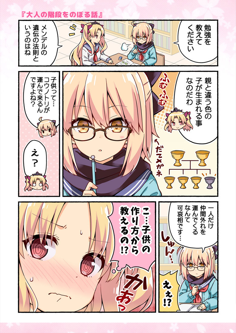 サンプル画像2:沖田さんが学園ラブコメのヒロインになる話！(RRR) [d_168739]