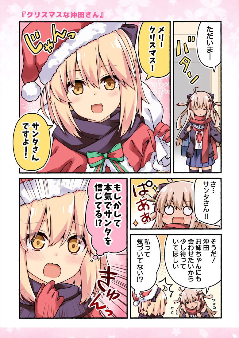 サンプル画像5:沖田さんが学園ラブコメのヒロインになる話！(RRR) [d_168739]