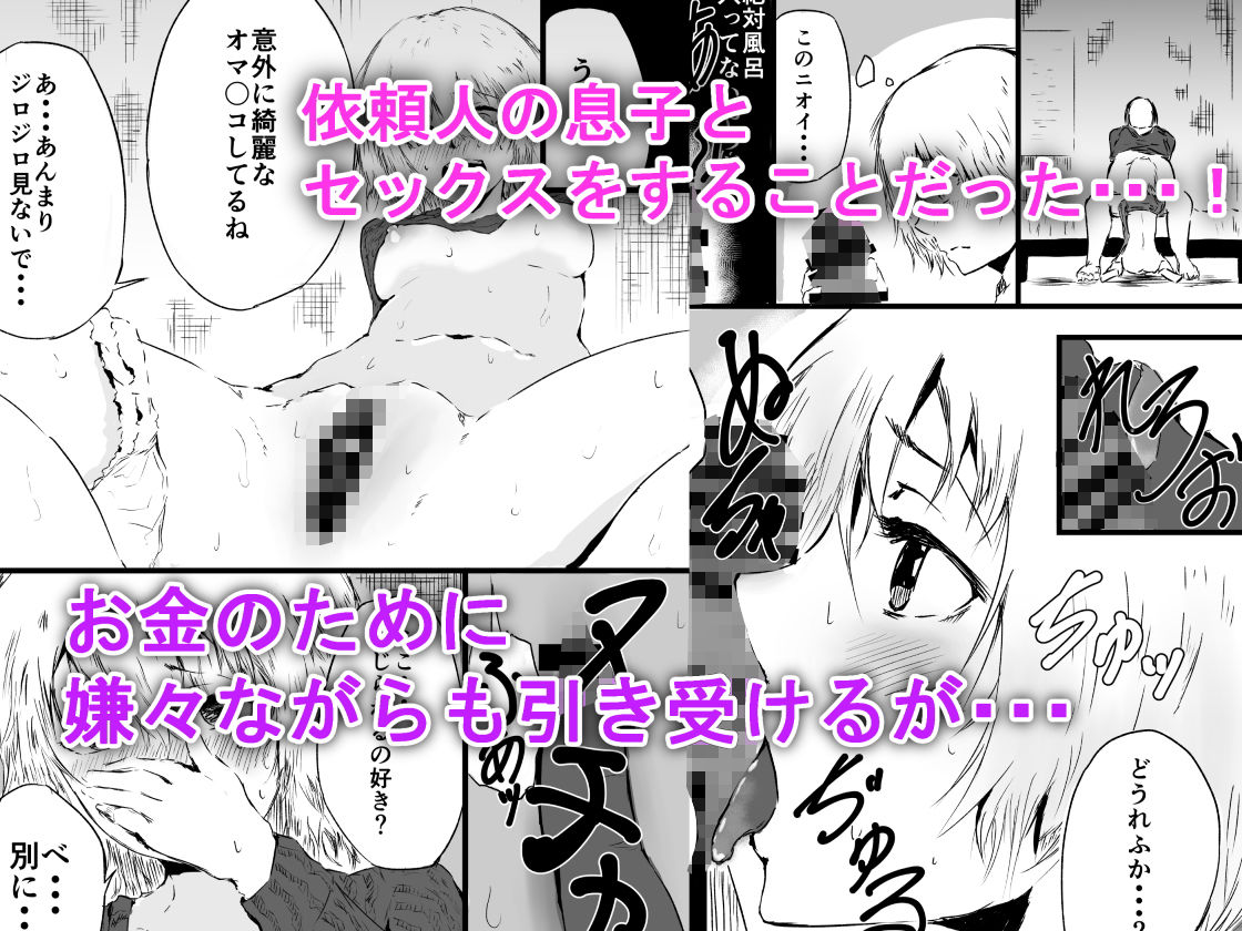 サンプル画像2:お金のためにキモ男とセックスしました(tomaboy) [d_168745]