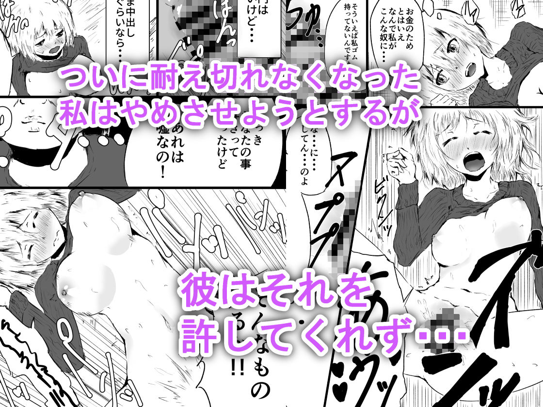 サンプル画像3:お金のためにキモ男とセックスしました(tomaboy) [d_168745]