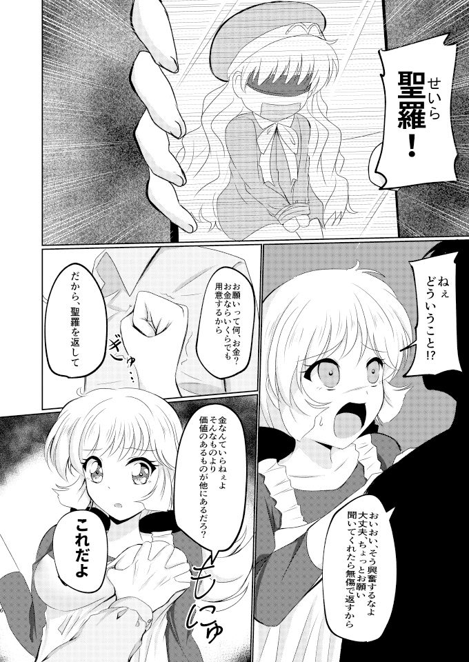 サンプル画像1:娘には手を出さないで！(透明龍のマーガレット) [d_168758]