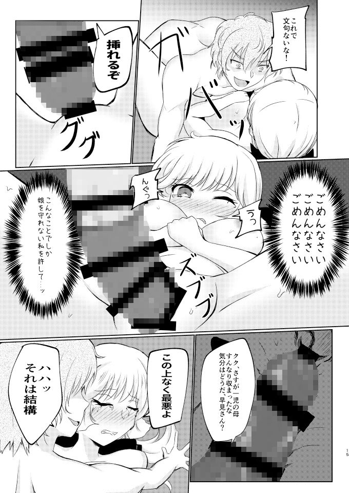 サンプル画像3:娘には手を出さないで！(透明龍のマーガレット) [d_168758]