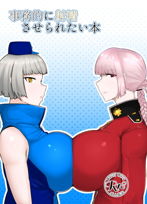 サンプル画像1:事務的に射精させられたい本(イニシアティ部) [d_168767]