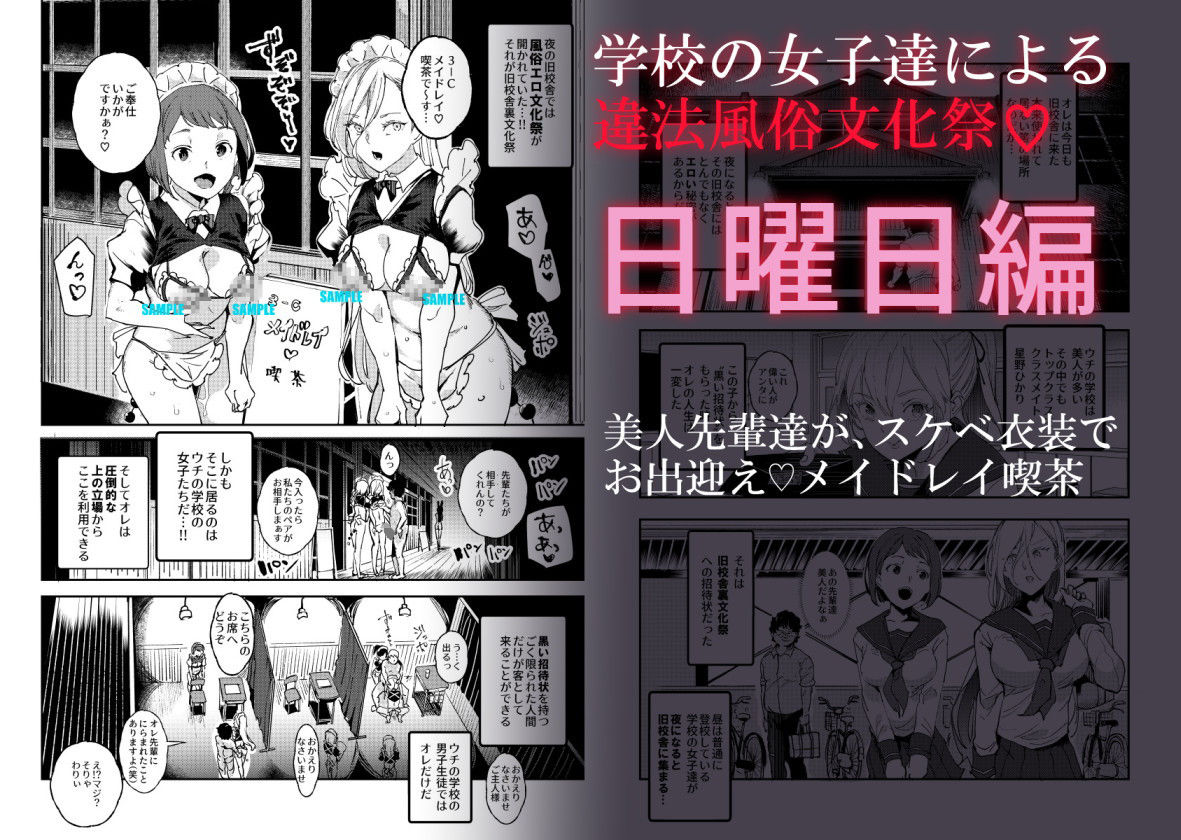 サンプル画像1:旧校舎裏文化祭 ＃3日曜日編 全員オレの永久肉便器(にゅう工房) [d_168769]