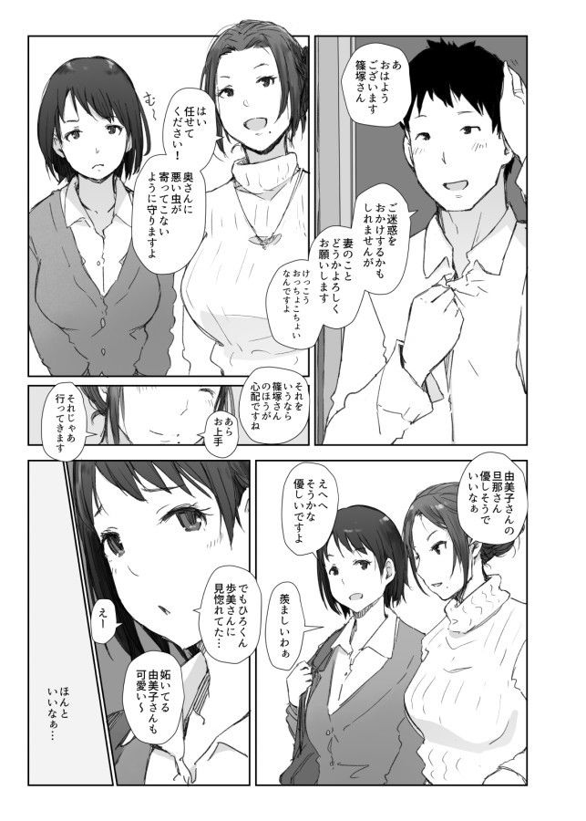 サンプル画像2:寝取られた人妻と寝取られる人妻(あらくれ) [d_168779]