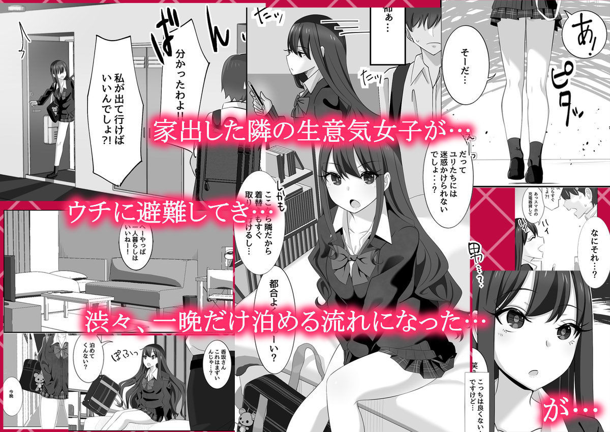 サンプル画像1:隣の生意気女子がウチを‘避難所’にして入り浸るので…。(ランジェリーガール) [d_168794]