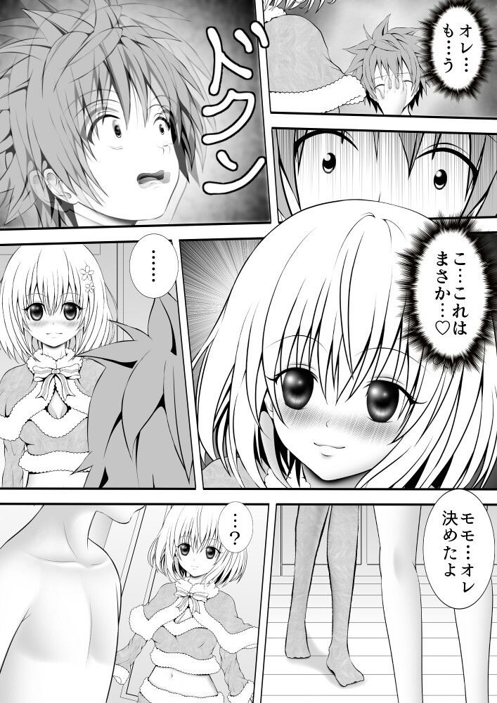 サンプル画像2:あらぶる～えっちなサンタさん～(あらぶる) [d_168820]