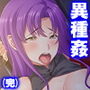 オークになったオタクと元ヤンの女戦士がエロ対決!! 4巻 d_168828のパッケージ画像 オークになったオタクと元ヤンの女戦士がエロ対決!! 4巻 d_168828のパッケージ画像