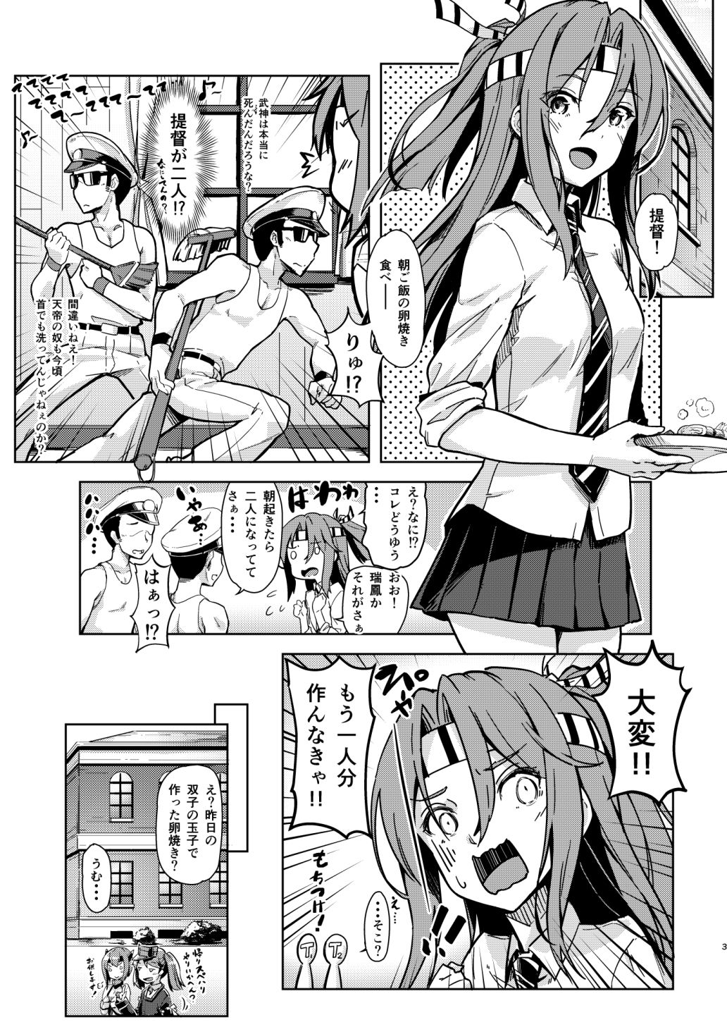 サンプル画像2:朝起きたら二人に増えた提督に3Pエッチされてしまった瑞鳳(ルームガーダー) [d_168835]