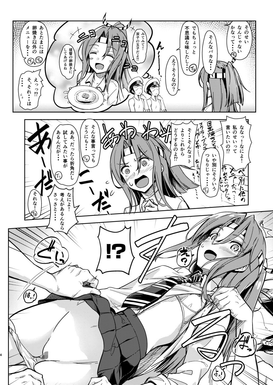 サンプル画像3:朝起きたら二人に増えた提督に3Pエッチされてしまった瑞鳳(ルームガーダー) [d_168835]