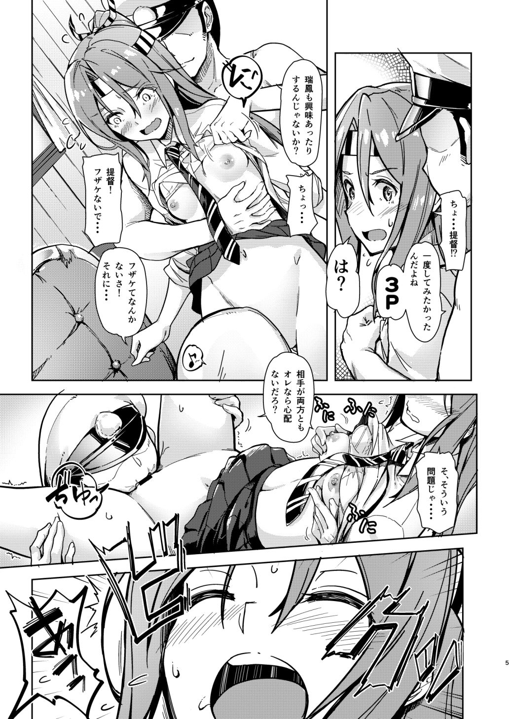 サンプル画像4:朝起きたら二人に増えた提督に3Pエッチされてしまった瑞鳳(ルームガーダー) [d_168835]