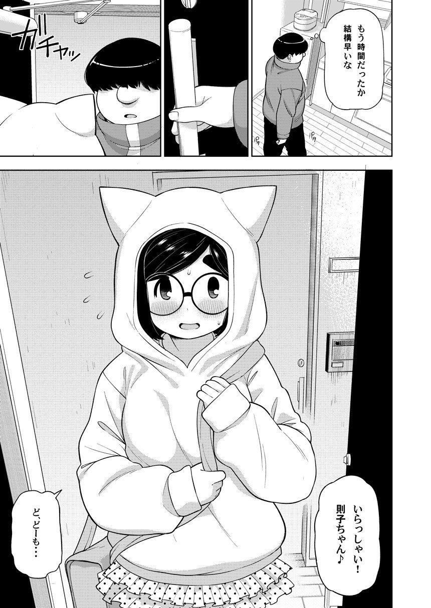 サンプル画像5:近所の地味な〇〇に大人の遊びを教えてみた話(テコキッズ) [d_168860]