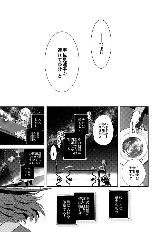 サンプル画像2:そして秘封へと至る。3 怪雨(PERSONAL COLOR) [d_168904]