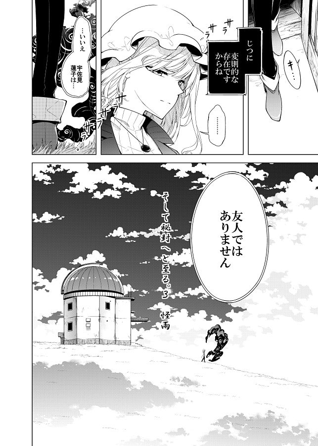 サンプル画像3:そして秘封へと至る。3 怪雨(PERSONAL COLOR) [d_168904]