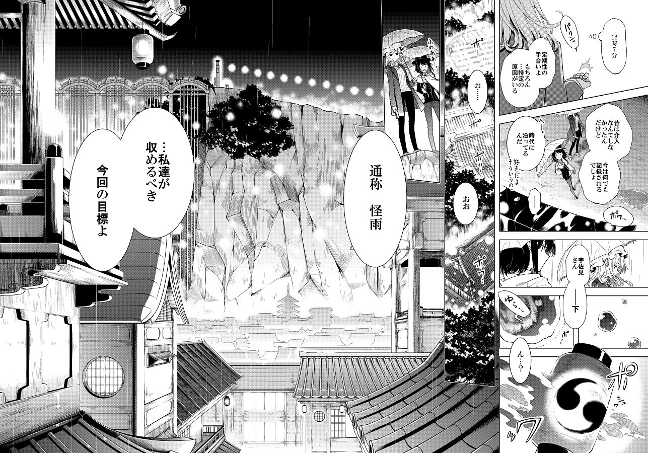 サンプル画像5:そして秘封へと至る。3 怪雨(PERSONAL COLOR) [d_168904]