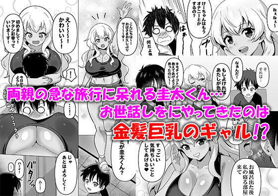 サンプル画像1:早漏圭太君とギャルの彩香姉ちゃん(猫又珈琲店) [d_168935]