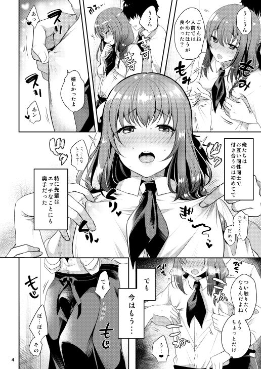 サンプル画像2:せんぱいのおっぱい(かくこのか) [d_168945]