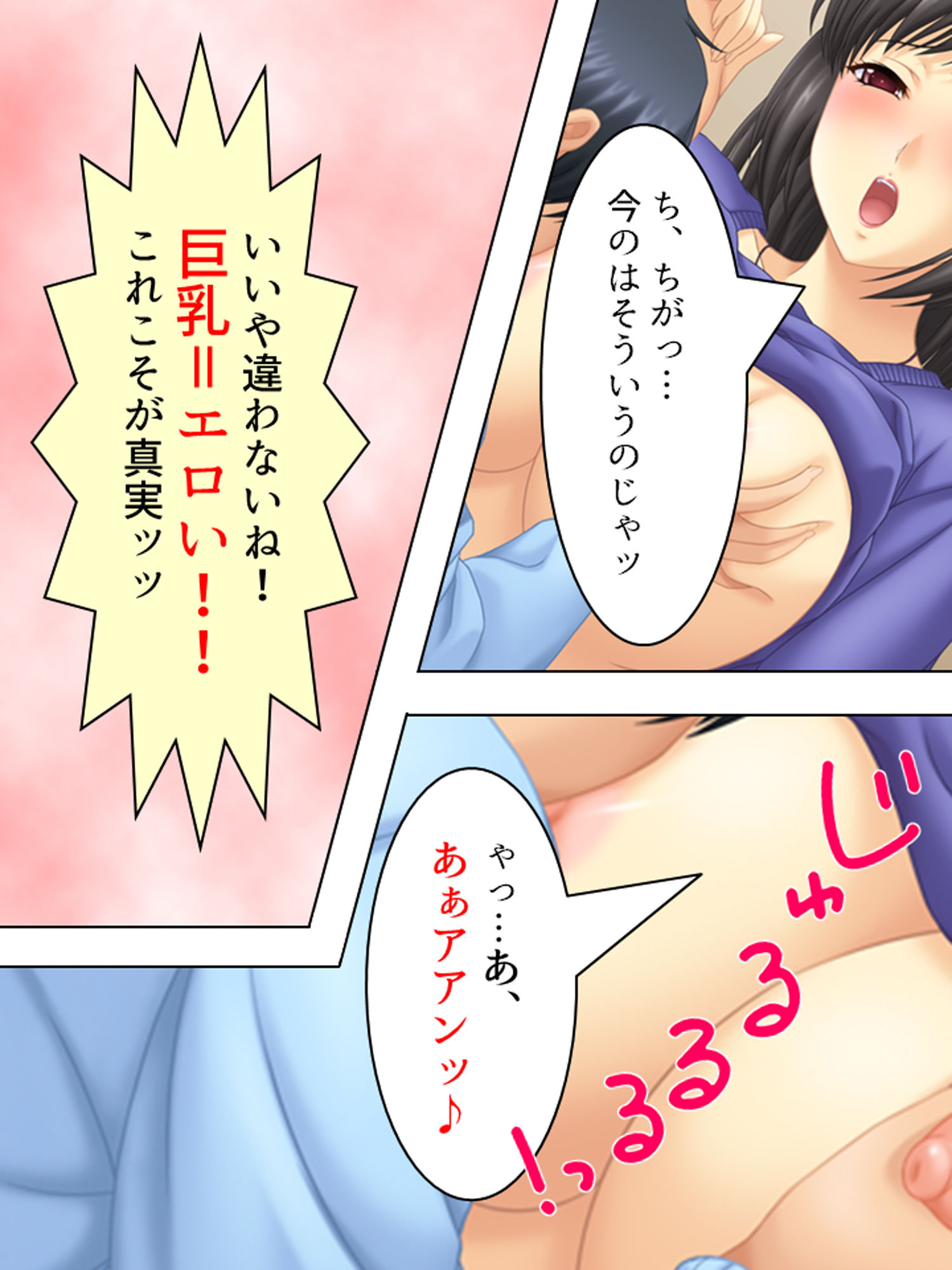 サンプル画像4:巨乳はエロい！という都市伝説を確かめてみた！！ 中(アロマコミック) [d_168948]