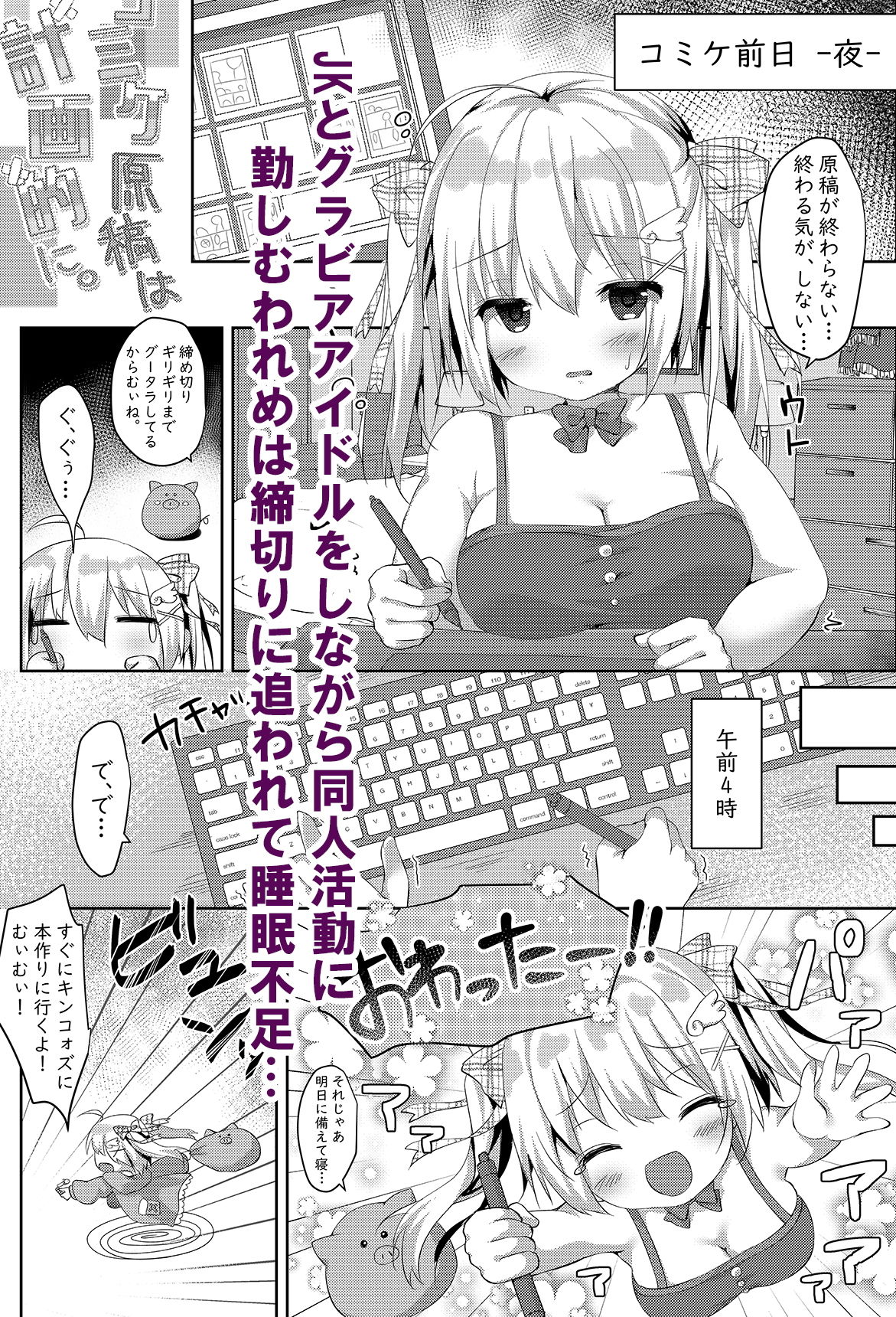 サンプル画像1:コミケ原稿は計画的に。(バターもっち) [d_168952]
