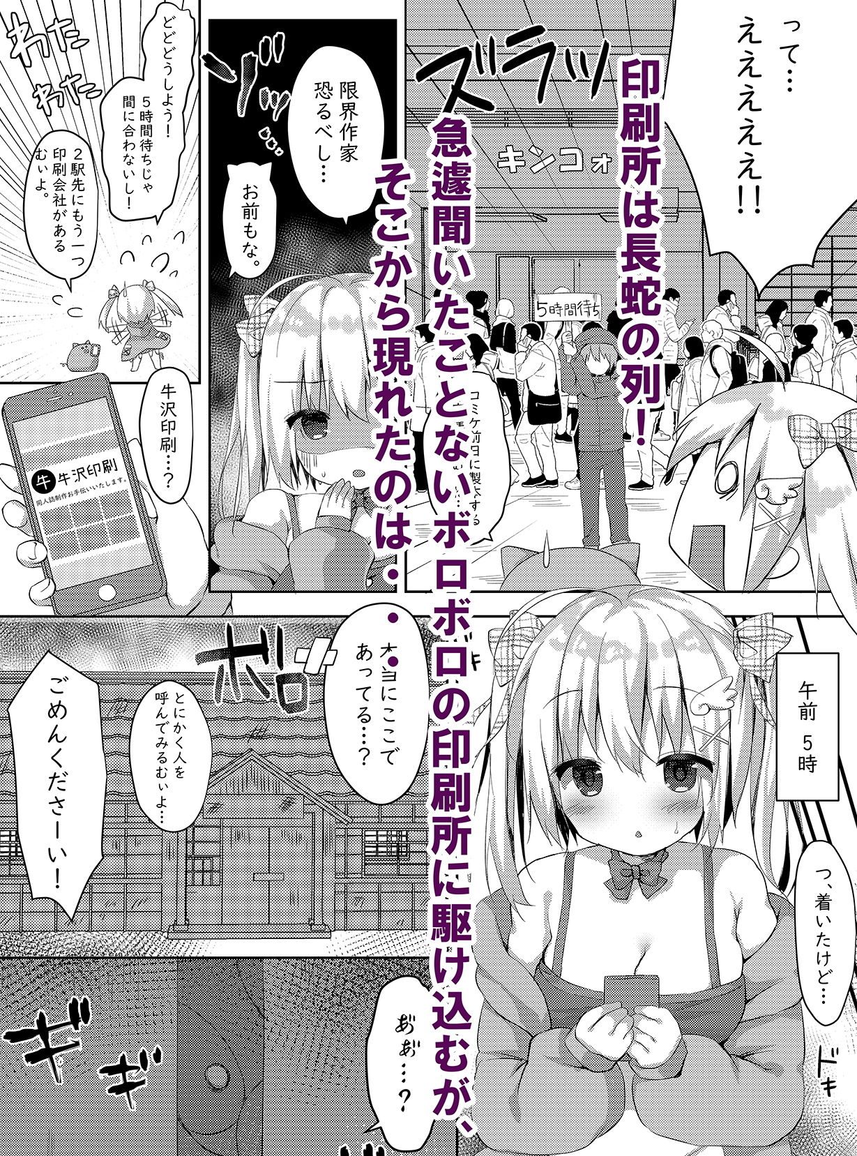 サンプル画像2:コミケ原稿は計画的に。(バターもっち) [d_168952]