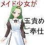 『金責めメイド』 大人しそうなメイド喫茶の店員たちは実は女子レスリング部員! いけない盗撮ご主人様に玉責めご奉仕!【メイド】【男性受け】【金責め】【CFNM】 d_168970のパッケージ画像 『金責めメイド』 大人しそうなメイド喫茶の店員たちは実は女子レスリング部員! いけない盗撮ご主人様に玉責めご奉仕!【メイド】【男性受け】【金責め】【CFNM】 d_168970のパッケージ画像