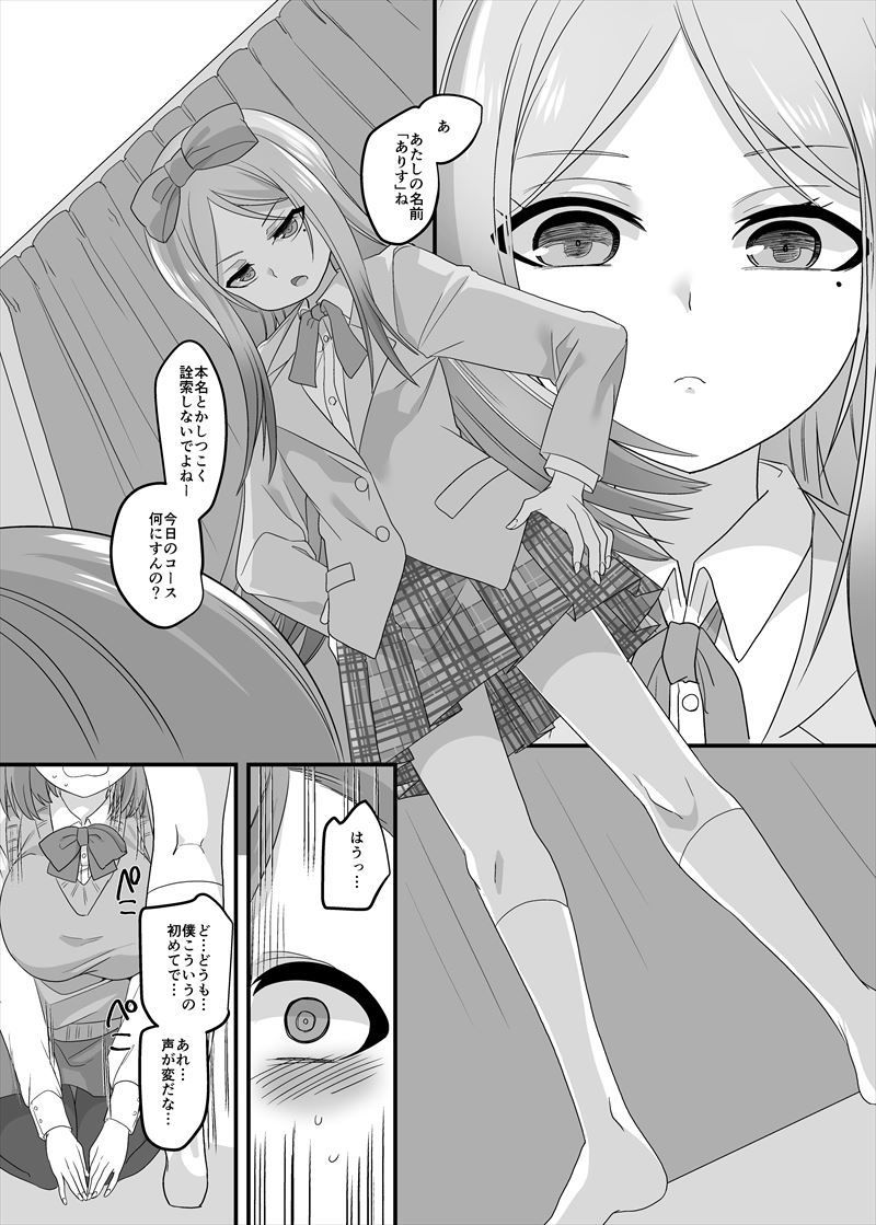 サンプル画像3:●●化リフレ2～女の子になって女の子とイチャイチャできるお店～(ホークビット) [d_168971]