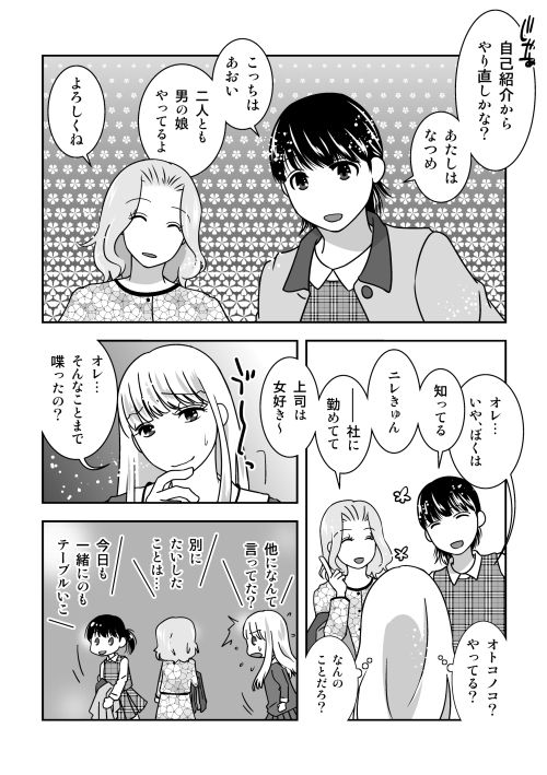 サンプル画像2:女装居酒屋で会いましょう(321go) [d_168973]