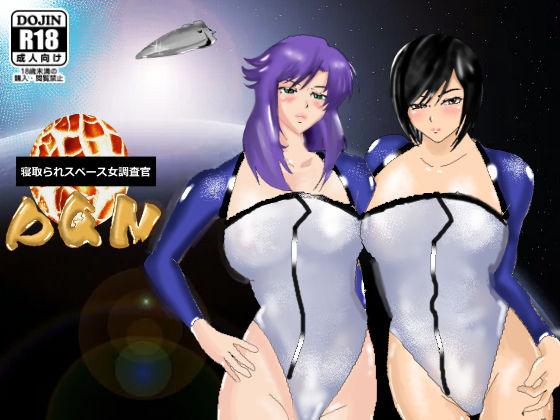 サンプル画像1:寝取られスペース女調査官DQN(北松屋) [d_168978]