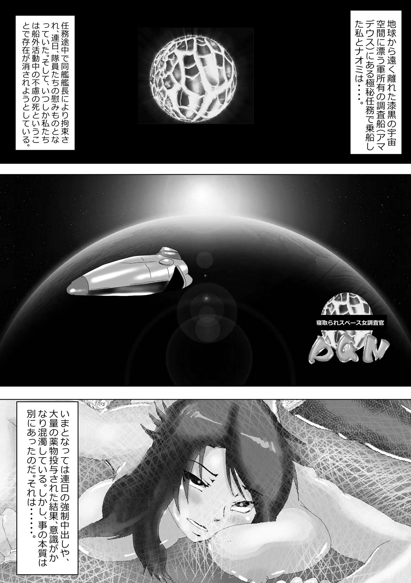 サンプル画像6:寝取られスペース女調査官DQN(北松屋) [d_168978]