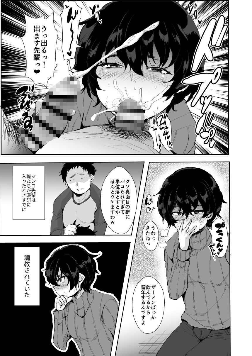 サンプル画像2:漫研のマンコ先輩♂(兄が猿) [d_168988]