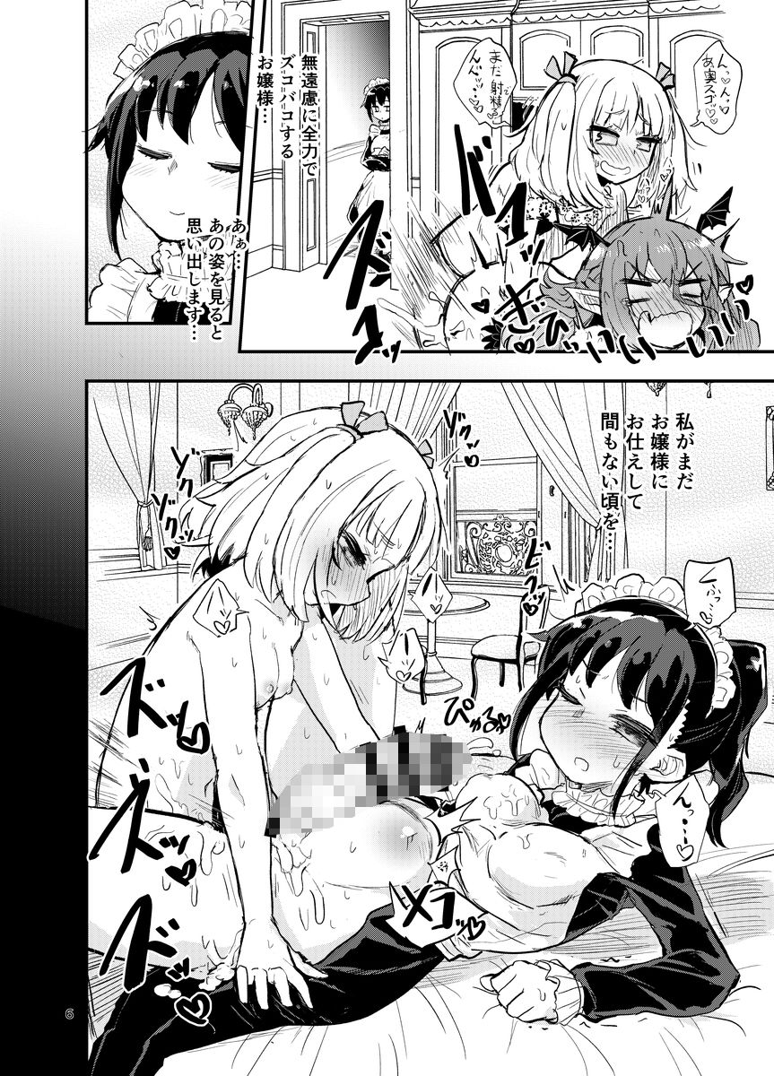 サンプル画像3:よわよわふたなりサキュバスちゃん＃04(蒟蒻鍋) [d_169007]