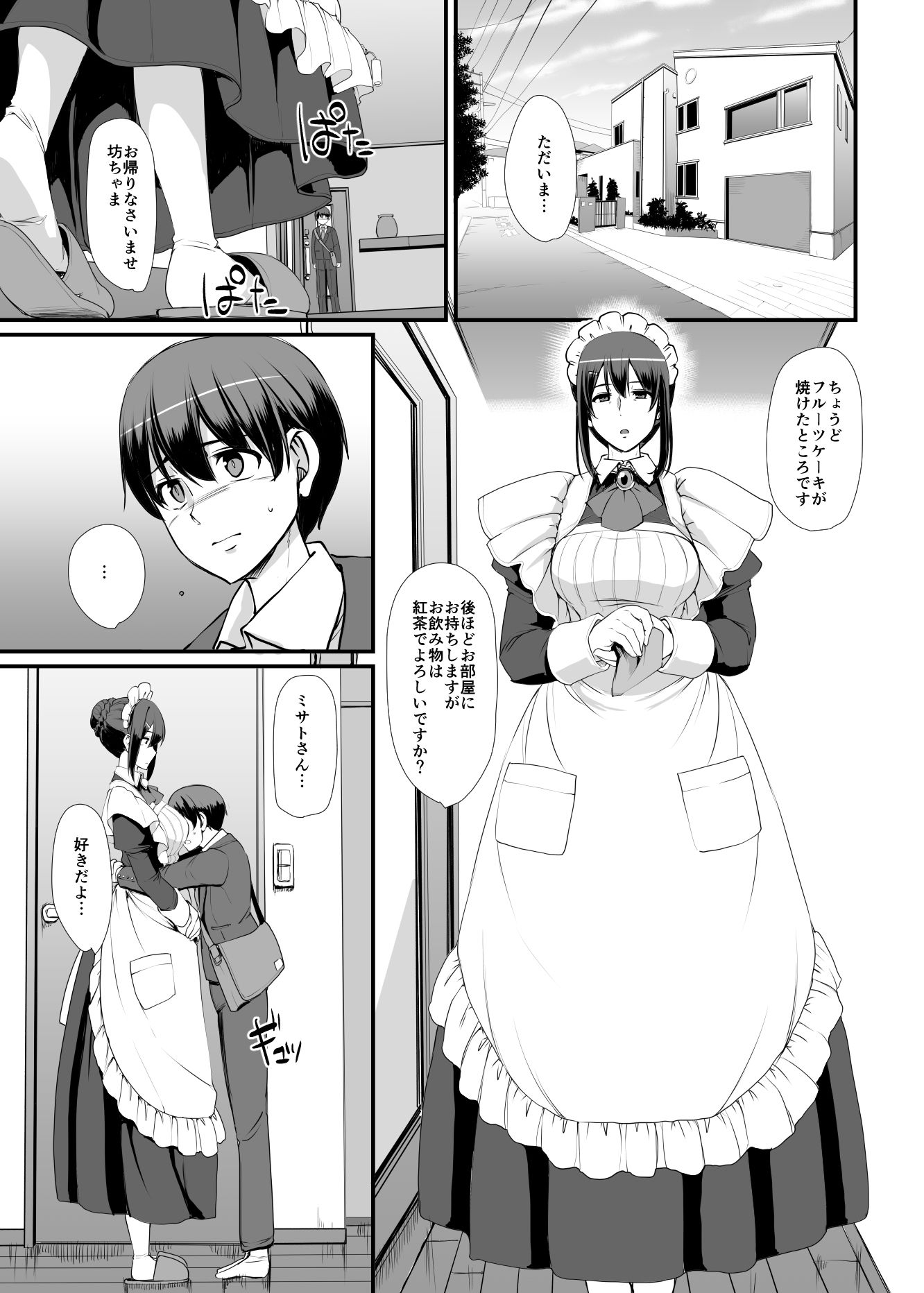 サンプル画像5:メイドのおしごと。3(人生横滑り) [d_169018]