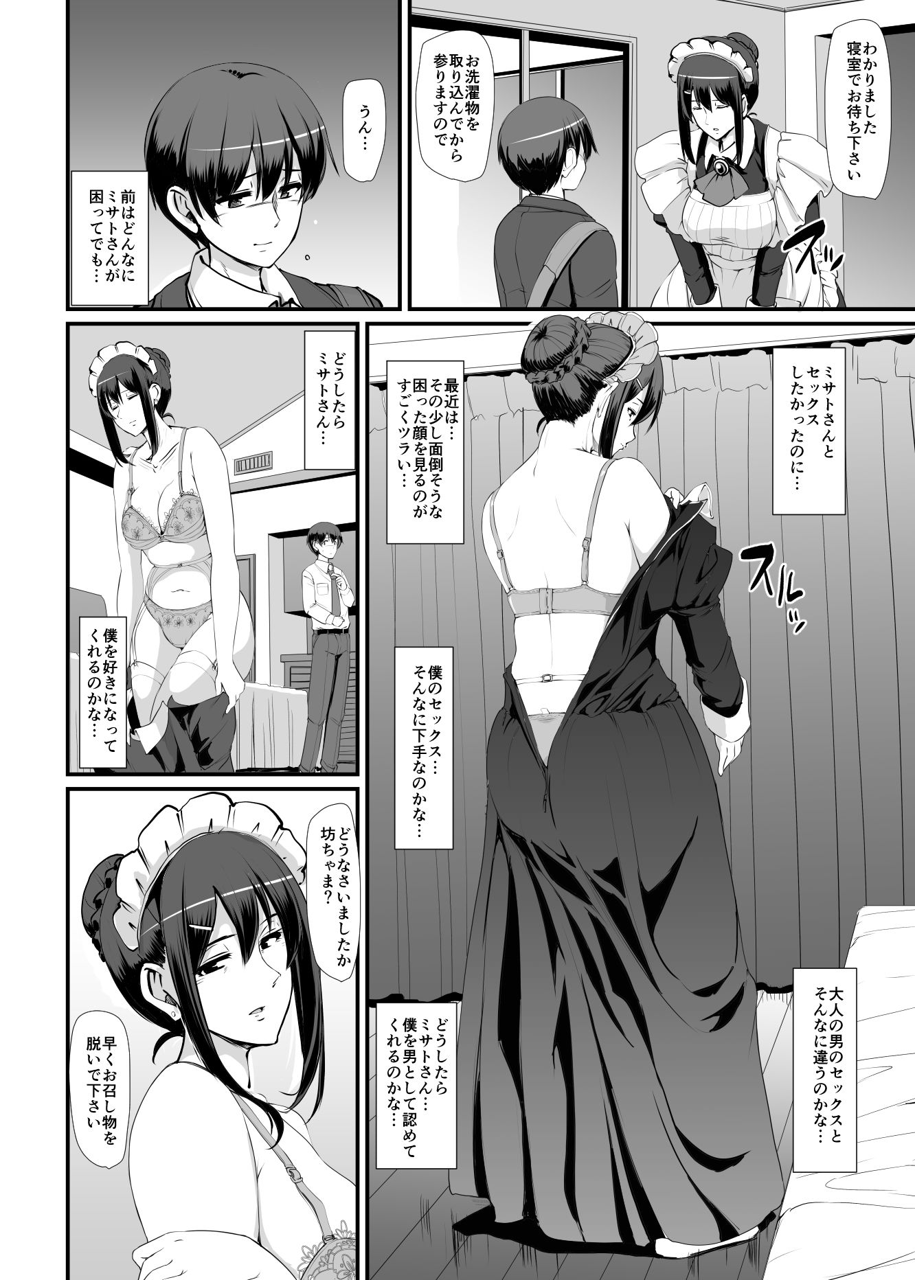 サンプル画像6:メイドのおしごと。3(人生横滑り) [d_169018]