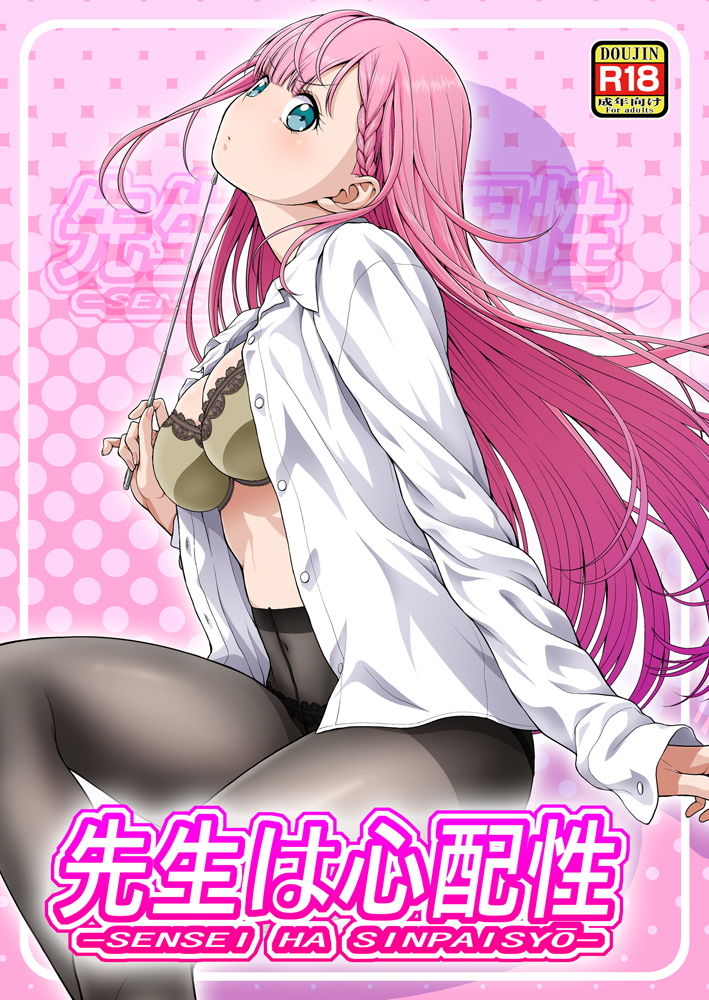 サンプル画像1:先生は心配性(幸田ん舎) [d_169021]