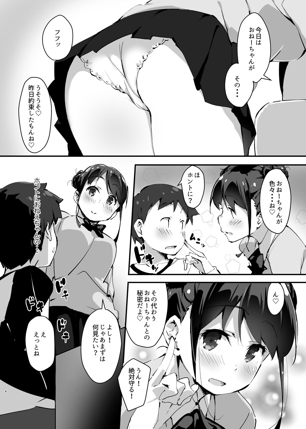 サンプル画像1:A.P.P.P(Arctic Char) [d_169047]