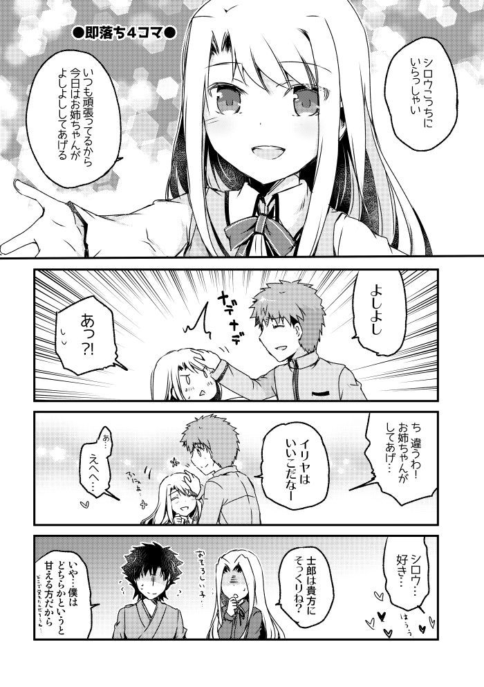 サンプル画像1:続・イリヤお姉ちゃんは弟が好きなので(桜月) [d_169073]