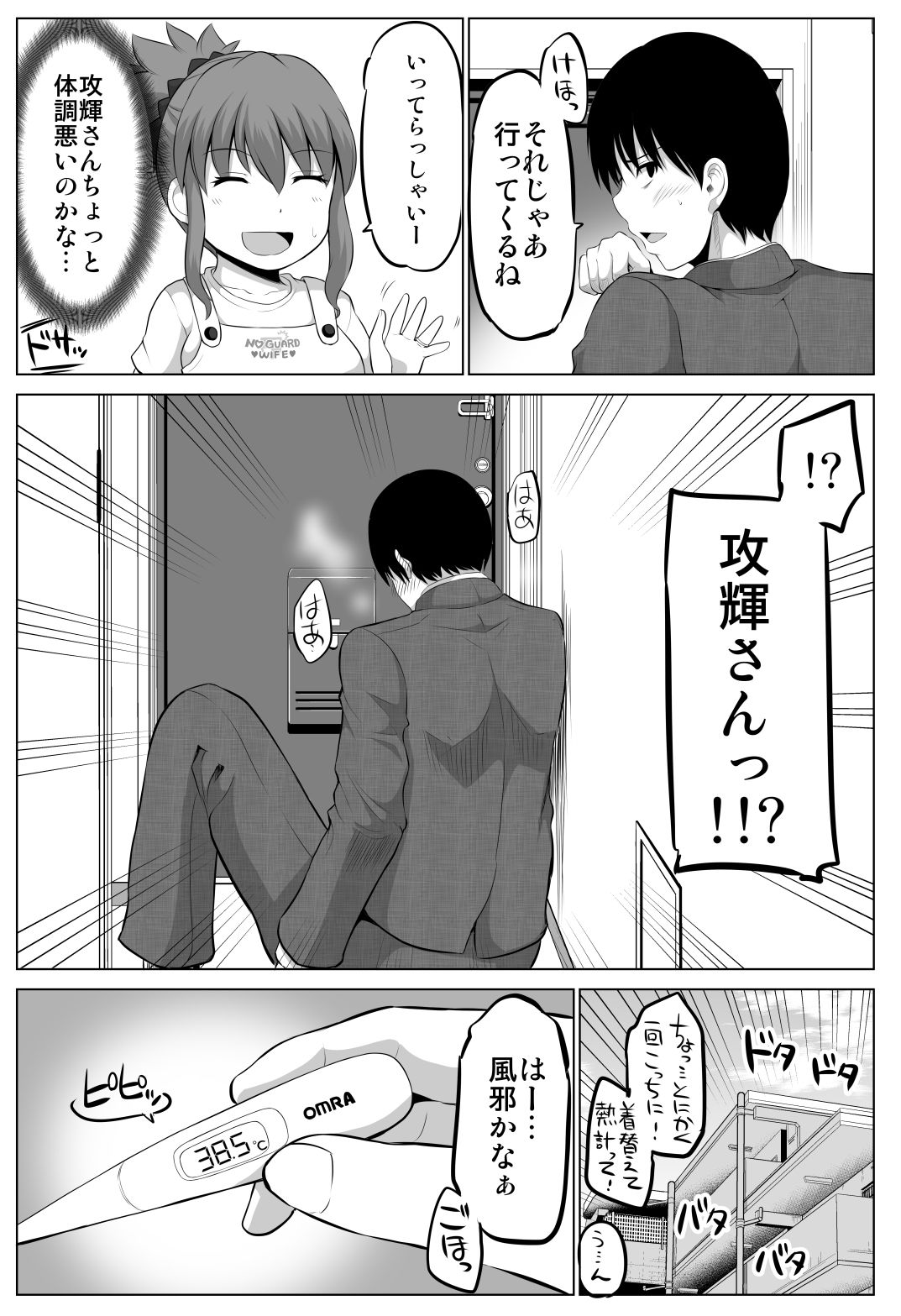 防御力ゼロの嫁9のサンプル画像 5