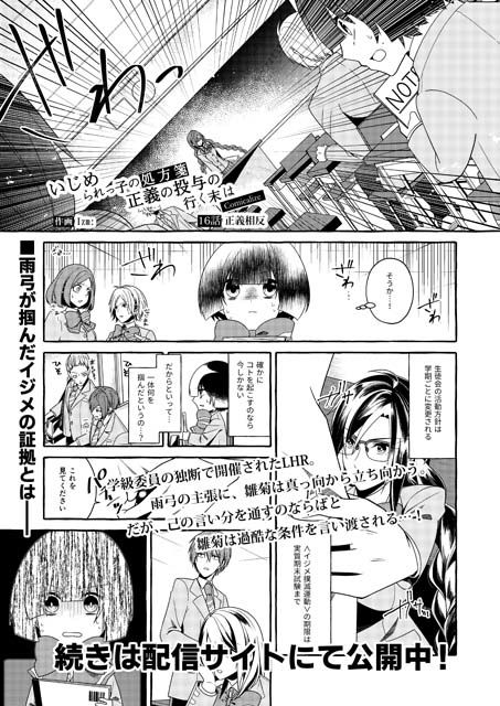 サンプル画像1:いじめられっ子の処方箋 正義の投与の行く末は【コミック版】16話(空色書房) [d_169175]