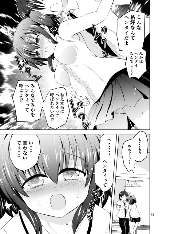 サンプル画像1:みかにハラスメント第1話『えっちじゃないセカイ』の続き(ふなのりはうす) [d_169188]