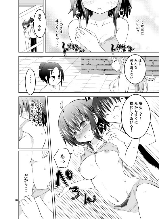 サンプル画像2:みかにハラスメント第1話『えっちじゃないセカイ』の続き(ふなのりはうす) [d_169188]