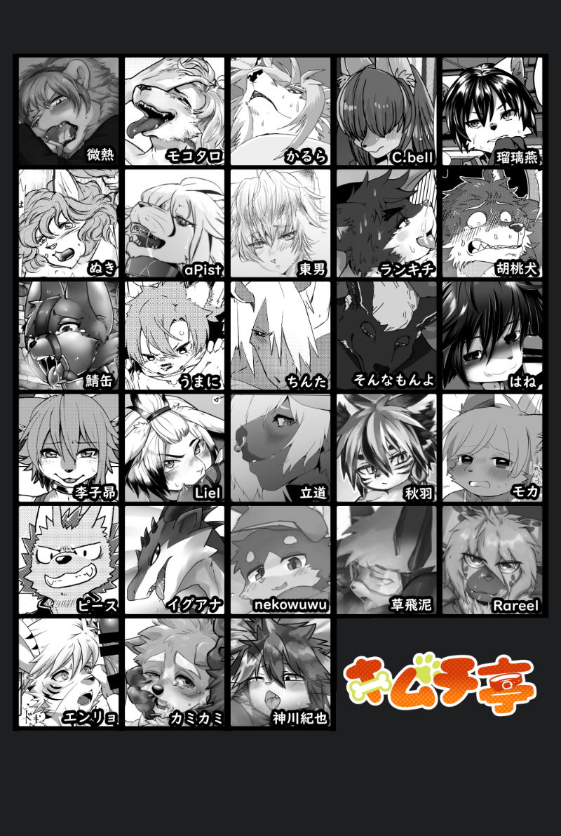 サンプル画像1:ケモ兄さんアンソロジー4(キムチ亭) [d_169189]