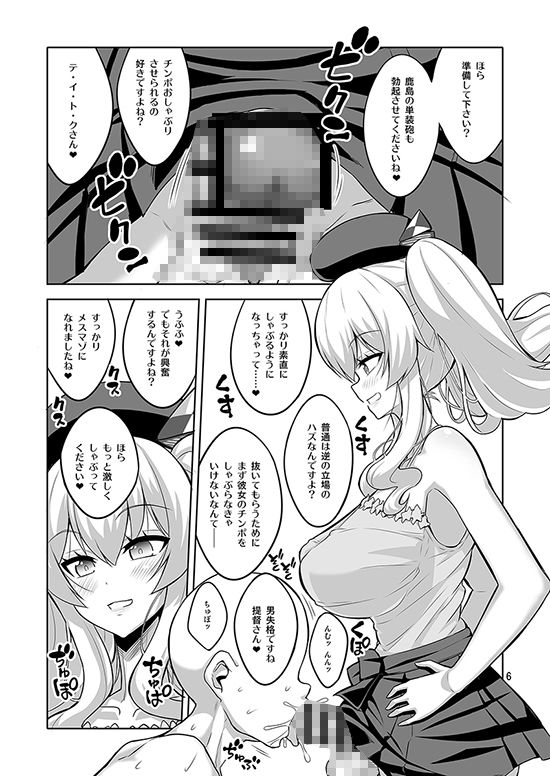 サンプル画像2:提督さん ふたなり艦〇に犯●れてみます？総集編(千夜茶房) [d_169193]