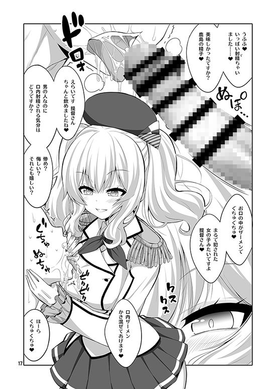 サンプル画像6:提督さん ふたなり艦〇に犯●れてみます？総集編(千夜茶房) [d_169193]